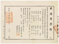 光绪三十四年（1908年）北洋译学馆修业文凭一张