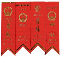 1958年国庆观礼证、1959年庆祝国庆十周年观礼证、1959年国际劳动节观礼证、1963年建国14周年观礼证共4枚不同