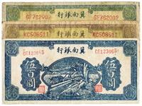 民国三十四年（1945年）冀南银行牛耕图伍百圆共3枚全套