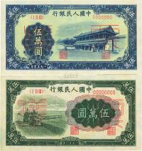 第一版人民币样票共2种