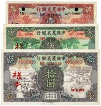 民国二十四年（1935年）中国农民银行德纳罗版壹圆、伍圆、拾圆样本券