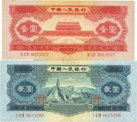 第二版人民币1953年红壹圆、宝塔山贰圆共2枚不同