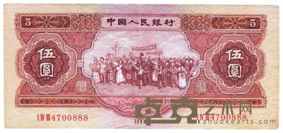第二版人民币1953年伍圆 