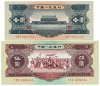 第二版人民币1956年黑壹圆、黄伍圆共2枚不同