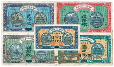 民国四年（1915年）财政部平市官钱局东三省改京兆拾枚、江苏改京兆贰拾枚、四拾枚、无地名伍拾枚、黑龙江改京兆壹佰枚 （共五种） 