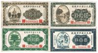 民国十一年（1922年）奉天公济平市钱号铜元拾枚、贰拾枚、伍拾枚、壹百枚 （共四枚全套）