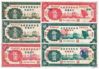 民国廿二年（1933年）察哈尔商业钱局壹圆（背面楷体“平津”）、壹圆{63}（背面宋体“平津”）、伍圆{55}、伍圆{120}、拾圆{105}、拾圆{132} （共六种）