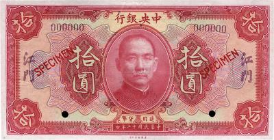 民国十二年（1923年）中央银行红色拾圆样本券