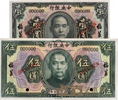 民国十二年(1923年)中央银行黑色壹圆、绿色伍圆样本券共2枚