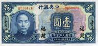 民国十五年（1926年）中央银行大洋壹圆