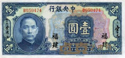 民国十五年（1926年）中央银行大洋壹圆 