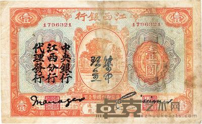 江西银行“集中现金”壹圆