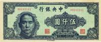 民国三十六年（1947年）中央银行中华版伍仟圆