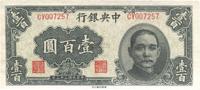 民国三十三年（1944年）中央银行华南版壹百圆