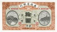 民国十五年（1926年）广西省银行拾圆