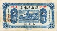 民国二十年（1931年）陕西省库券第叁期伍圆