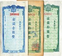 民国三十八年（1949年）甘肃省银行本票金圆壹圆、拾圆、崇信办事处拾圆共3种不同