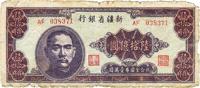 1949年新疆省银行陆拾亿圆