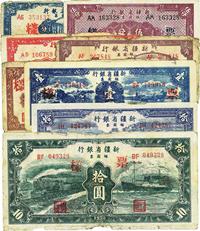 新疆省银行银圆票1949年壹分、伍分、壹角、贰角、伍角、壹圆、1950年蓝拾圆、绿拾圆，共8枚不同