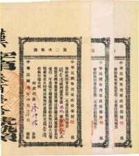 民国元年（1912年）中华民国粤省军政府都督胡·第二次执照，军债港纸银壹拾大元共3枚