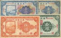 民国十四年（1925年）西北银行单色版壹圆、伍圆、拾圆、彩色底纹版壹圆共4枚不同