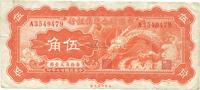 民国二十七年（1938年）中国联合准备银行小龙伍角