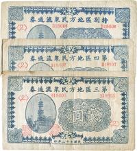 民国三十二年（1943年）特别区地方民众流通券贰圆、第三区地方民众流通券贰圆、第四区地方民众流通券贰圆共3种不同