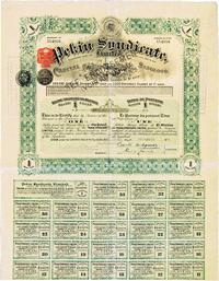 1911年北京福公司（英资公司，在中国从事路矿经营）股票