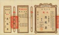 光绪改民国元年（1912年）商办川省川汉铁路有限公司股票