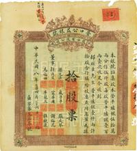 民国八年（1919年）营口公益银号股票