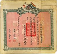 民国九年（1920年）烟台亚东轮船股份有限公司股票