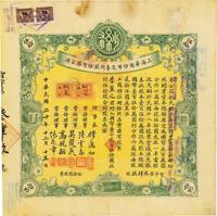 民国二十年（1931年）上海华商纱布交易所股份有限公司股票