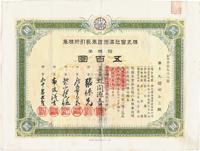 康德六年（1939年）株式会社满洲证券取引所株券（证券交易所）