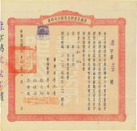 民国三十一年（1942年）康藏茶业股份有限公司股票