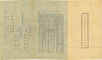 1949年12月河北造纸股份有限公司（由河北造纸公司、北洋造纸厂合并）章程一册