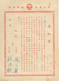 1952年天津市第六区消费合作社社员股金分红通知书