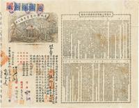 民国念叁年（1934年）广州·羊城保险置业有限公司保平安火烛燕梳（保单）一张