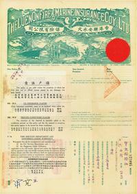 1973年香港联安水火保险有限公司火险保单