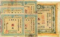 民国十二年（1923年）福建省·汀漳龙始兴长途汽车股份有限公司股票6种