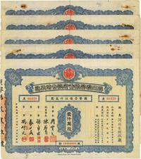 民国三十七年（1948年）滦州矿务股份有限公司股票共5种