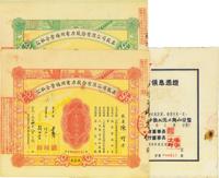 1954年公私合营福州电力股份有限公司股票共2枚