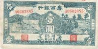 民国三十一年（1942年）鲁西银行绿色壹圆