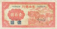 民国三十二年（1943年）鲁西银行壹百圆