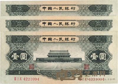 第二版人民币1956年黑壹圆共3枚 