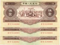 第二版人民币1956年黄伍圆共3枚连号