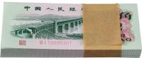 第三版人民币1962年贰角原封共100枚连号