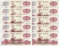 第三版人民币1960年壹圆布币水印，共10枚标准连号