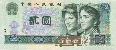 第四版人民币1990年贰圆 