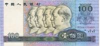第四版人民币1990年壹佰圆