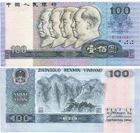 第四版人民币1990年壹佰圆错版券1枚